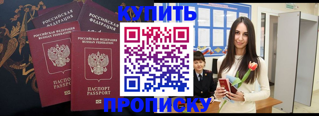 прописка гарантия в Нефтекумске