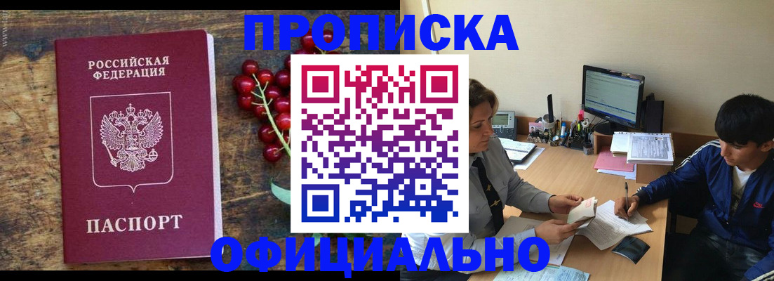 прописка для работы в Нефтекумске